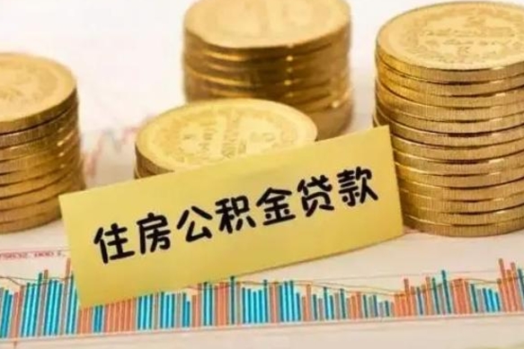 茌平换工作了公积金封存怎么取（换工作后公积金封存怎么办）